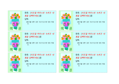 상품권 (선물예약권)(꽃그림) 상품권 (선물예약권)(꽃그림)